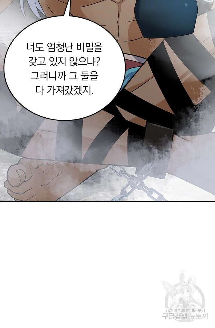 악역 플레이어는 강해지고 싶다 404화 18