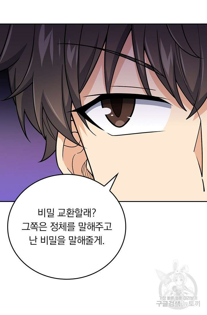 악역 플레이어는 강해지고 싶다 404화 19