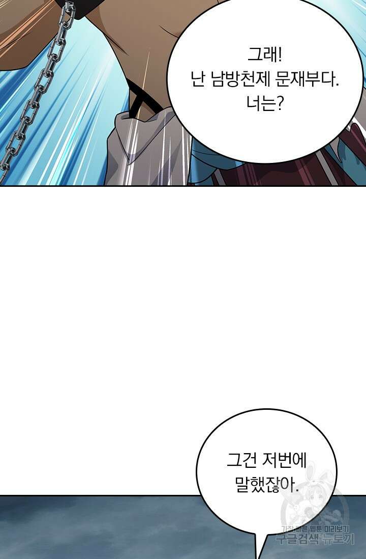 악역 플레이어는 강해지고 싶다 404화 21