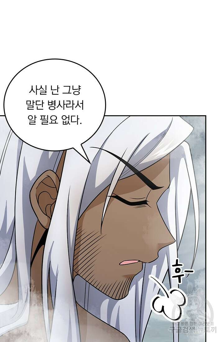 악역 플레이어는 강해지고 싶다 404화 23