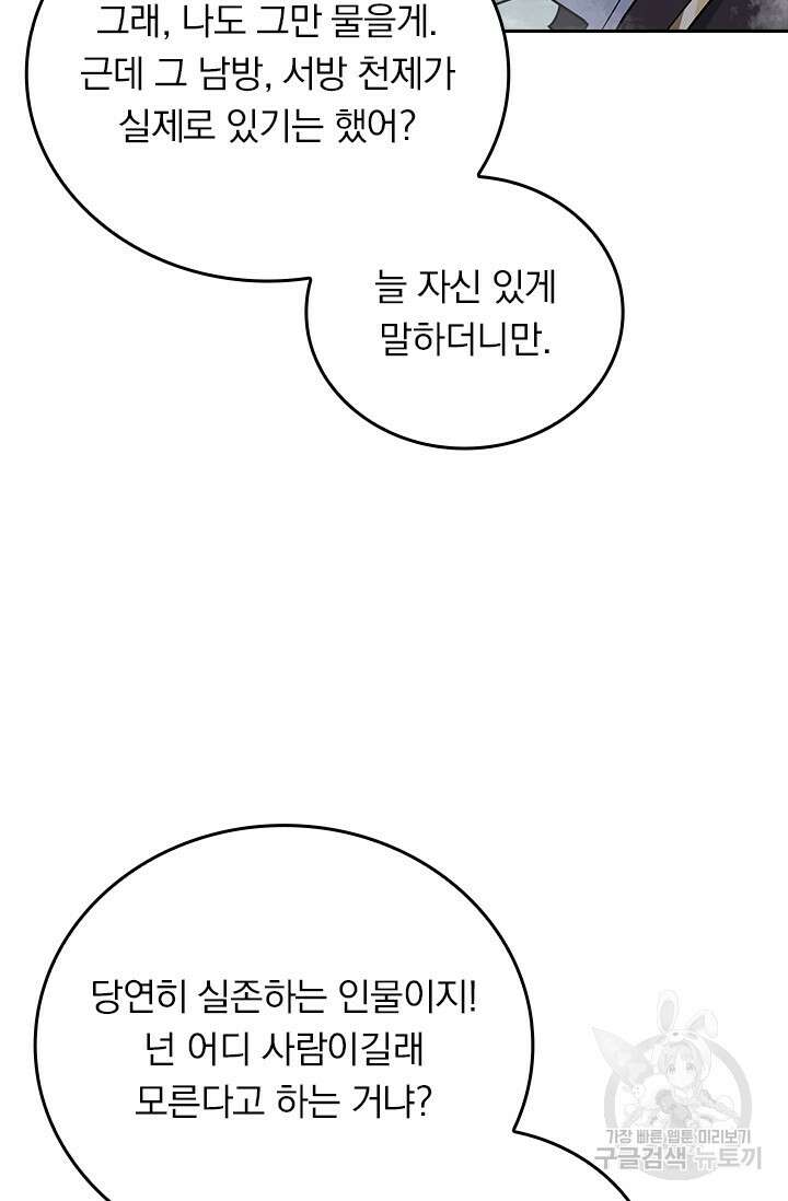 악역 플레이어는 강해지고 싶다 404화 25