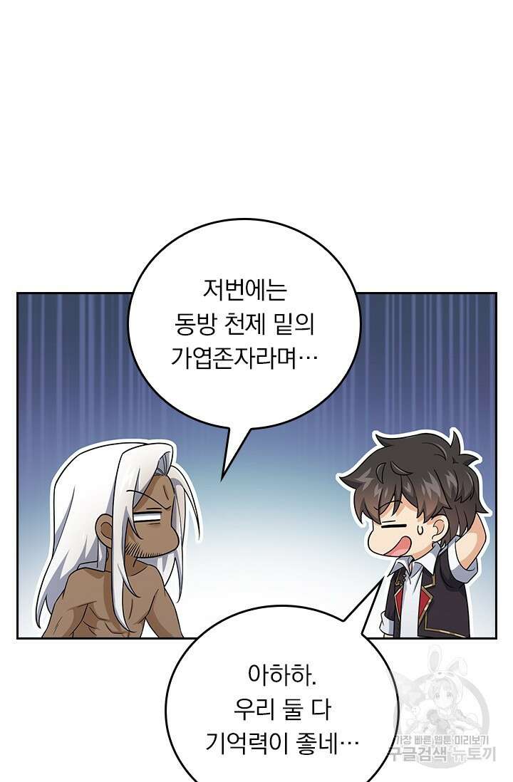 악역 플레이어는 강해지고 싶다 404화 27