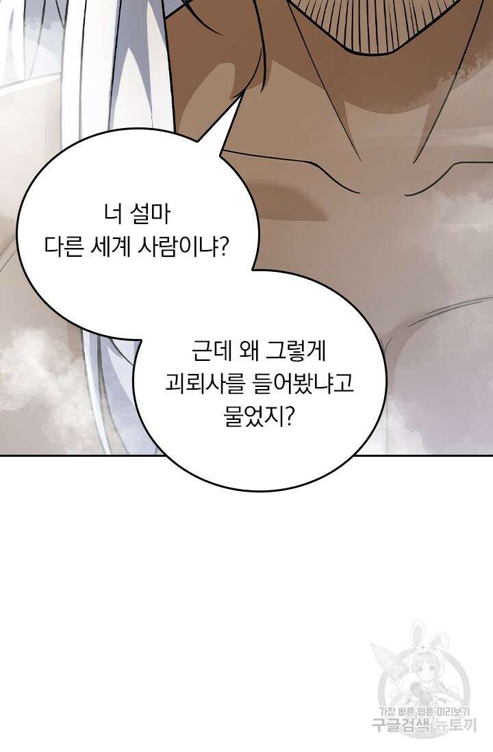악역 플레이어는 강해지고 싶다 404화 29