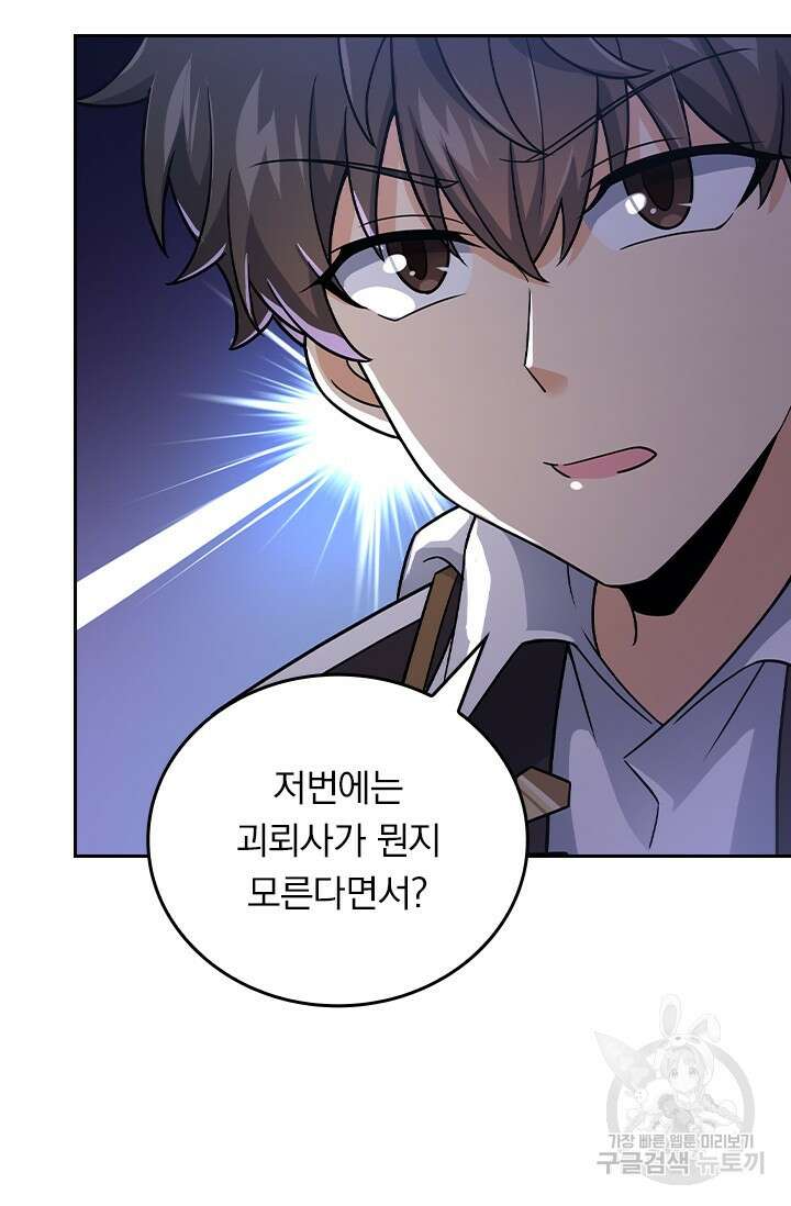 악역 플레이어는 강해지고 싶다 404화 30
