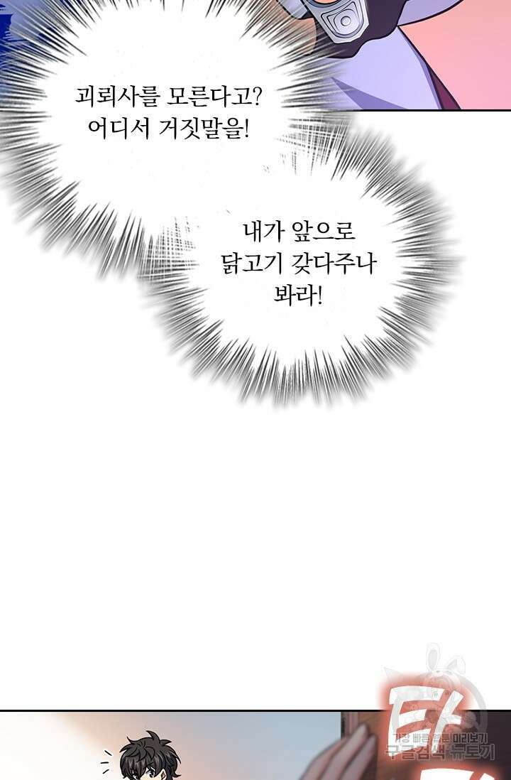 악역 플레이어는 강해지고 싶다 404화 36