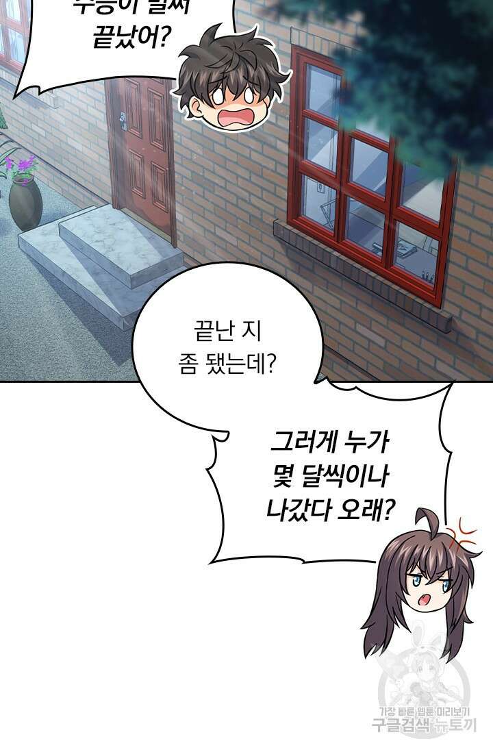 악역 플레이어는 강해지고 싶다 404화 41