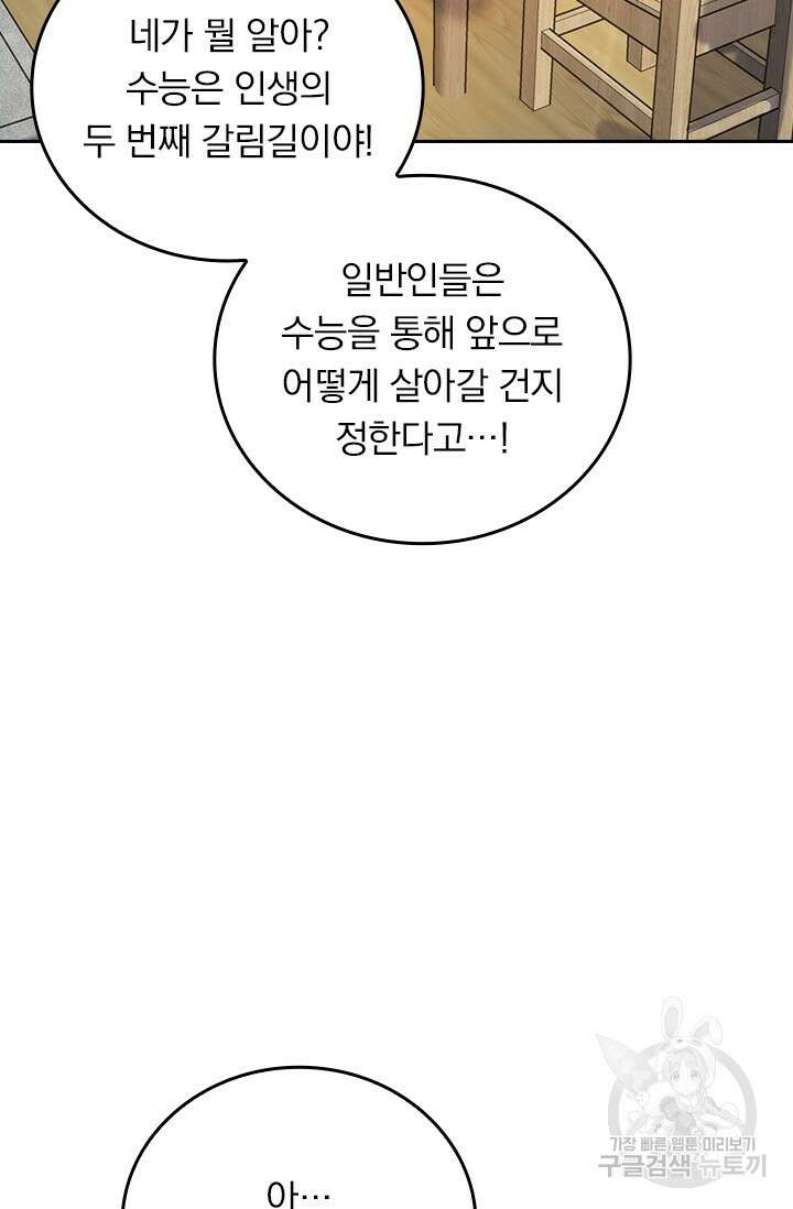 악역 플레이어는 강해지고 싶다 404화 44