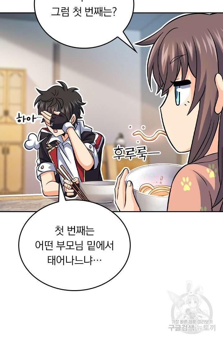 악역 플레이어는 강해지고 싶다 404화 45