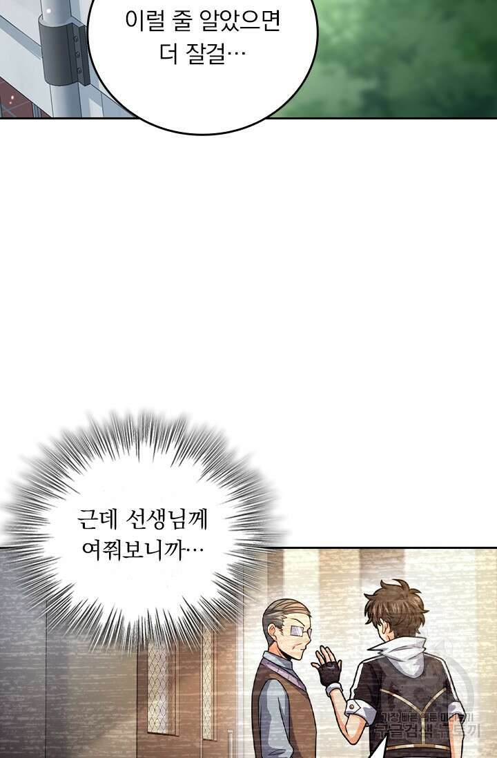 악역 플레이어는 강해지고 싶다 404화 49