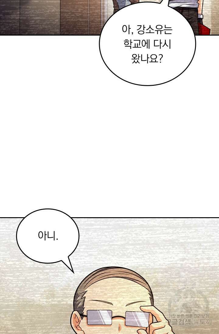 악역 플레이어는 강해지고 싶다 404화 50