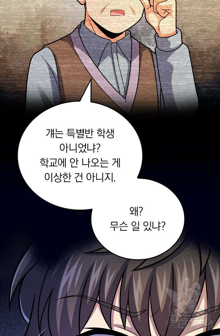 악역 플레이어는 강해지고 싶다 404화 51