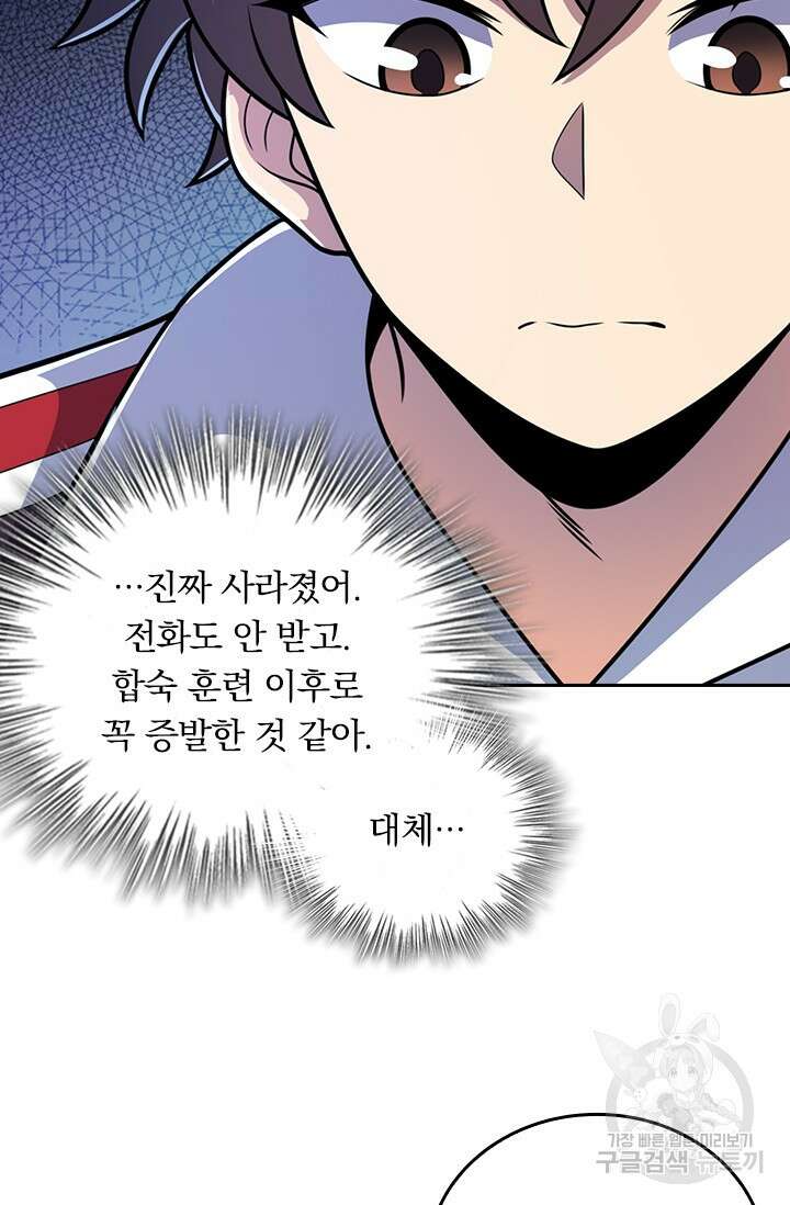 악역 플레이어는 강해지고 싶다 404화 52