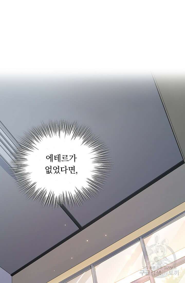 악역 플레이어는 강해지고 싶다 404화 54