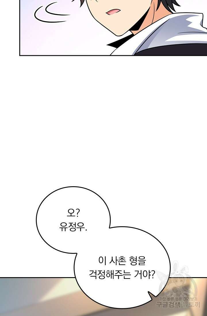 악역 플레이어는 강해지고 싶다 404화 61