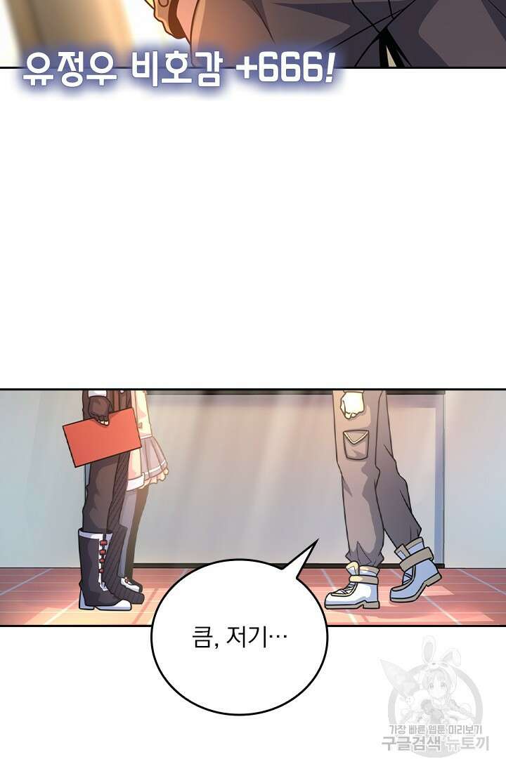 악역 플레이어는 강해지고 싶다 404화 63