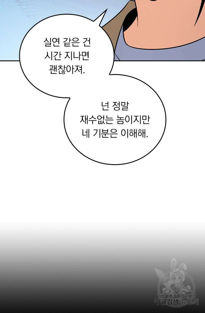 악역 플레이어는 강해지고 싶다 404화 65