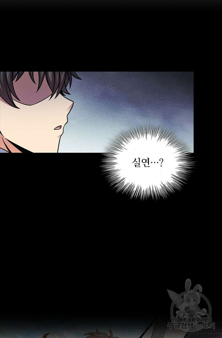 악역 플레이어는 강해지고 싶다 404화 66