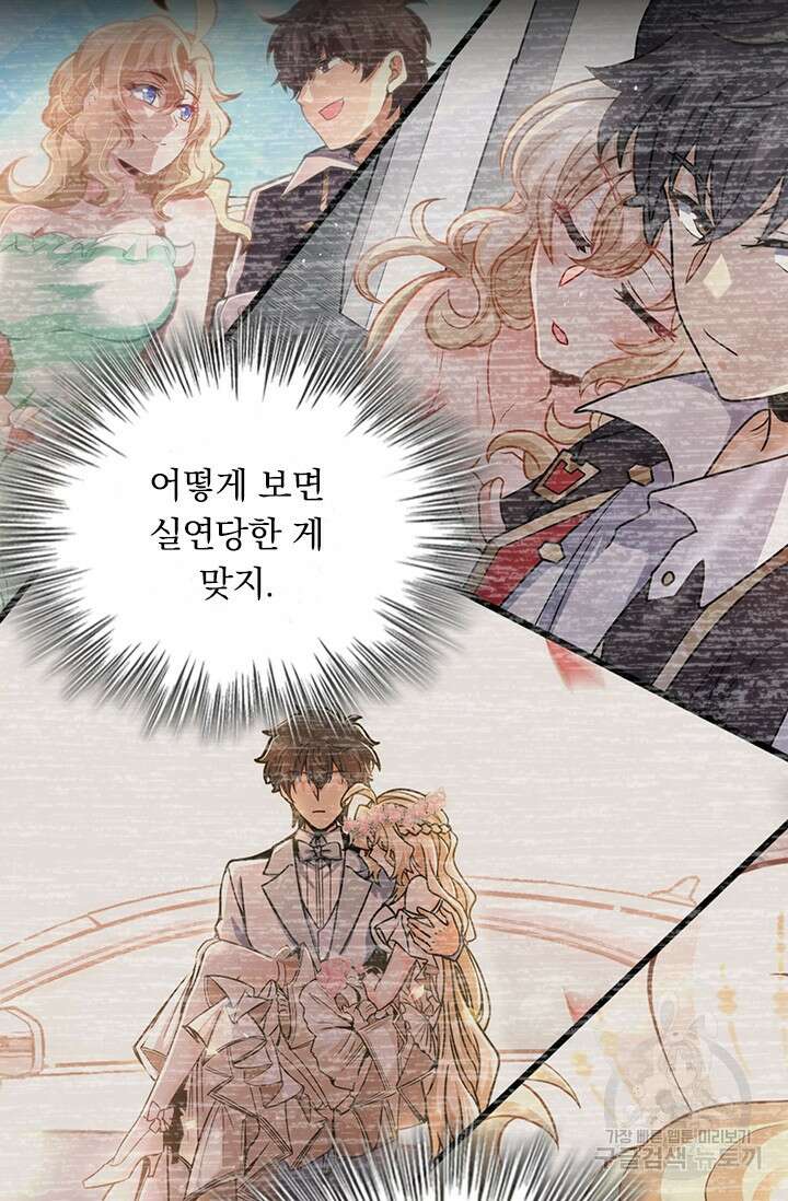 악역 플레이어는 강해지고 싶다 404화 67