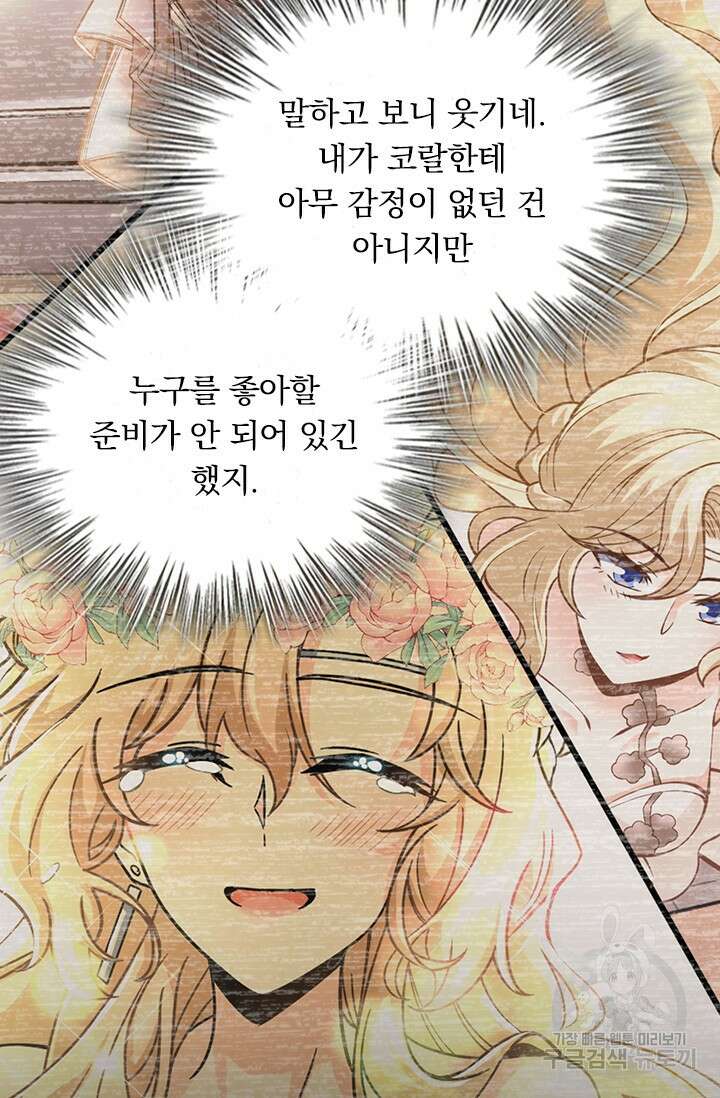 악역 플레이어는 강해지고 싶다 404화 68
