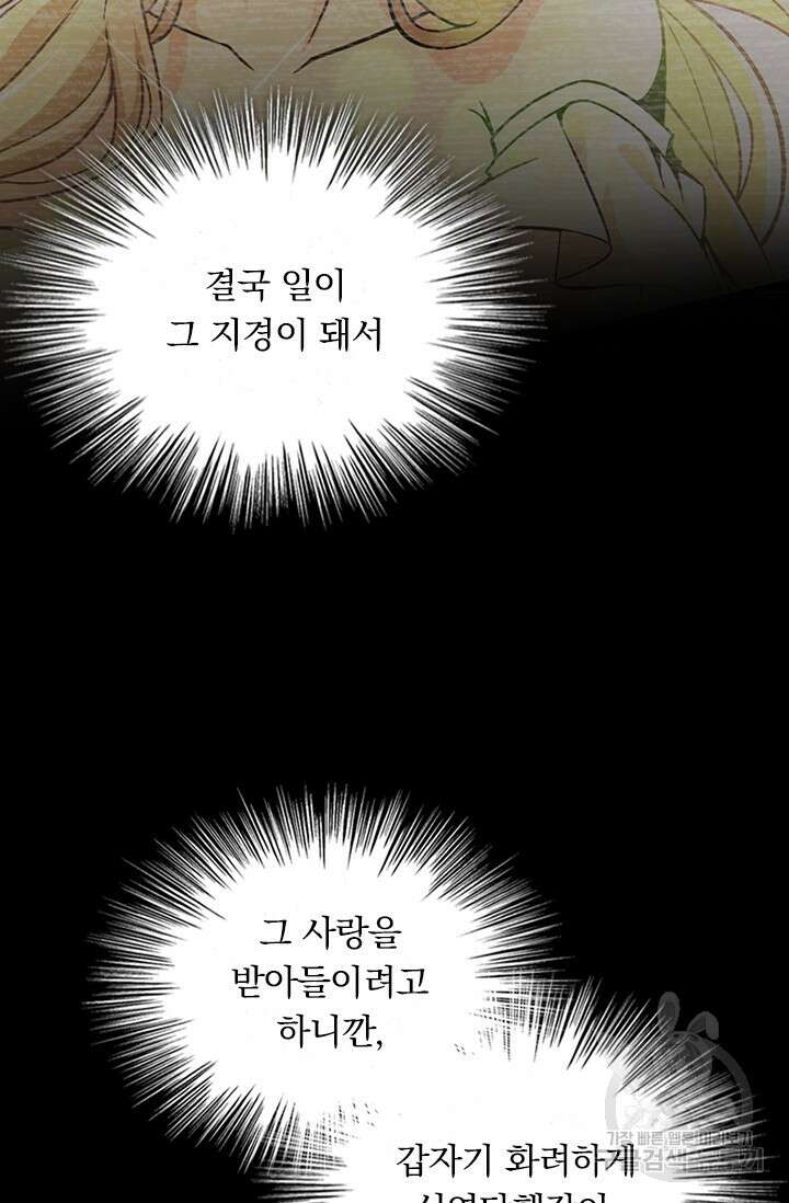 악역 플레이어는 강해지고 싶다 404화 69