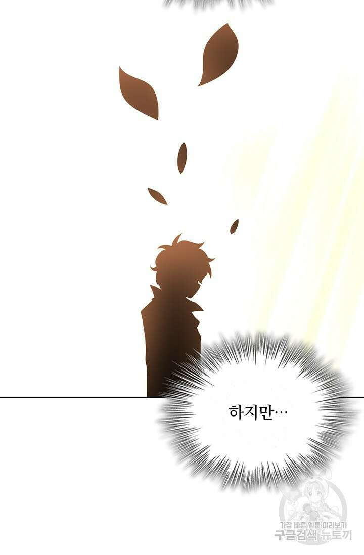악역 플레이어는 강해지고 싶다 404화 71