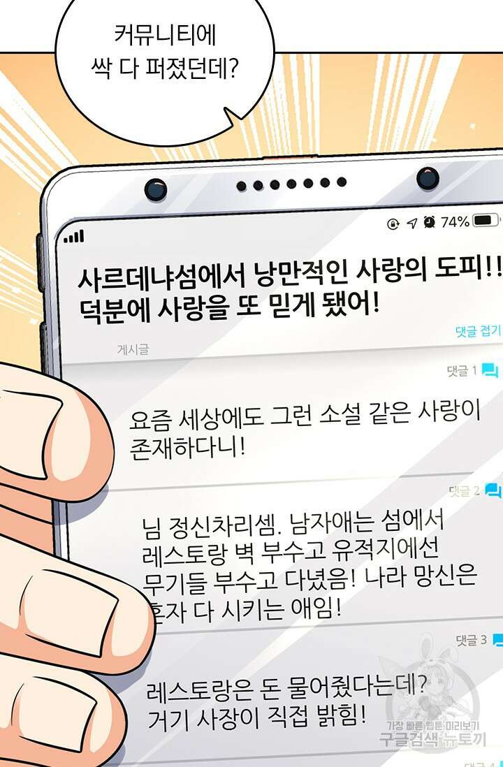 악역 플레이어는 강해지고 싶다 404화 73