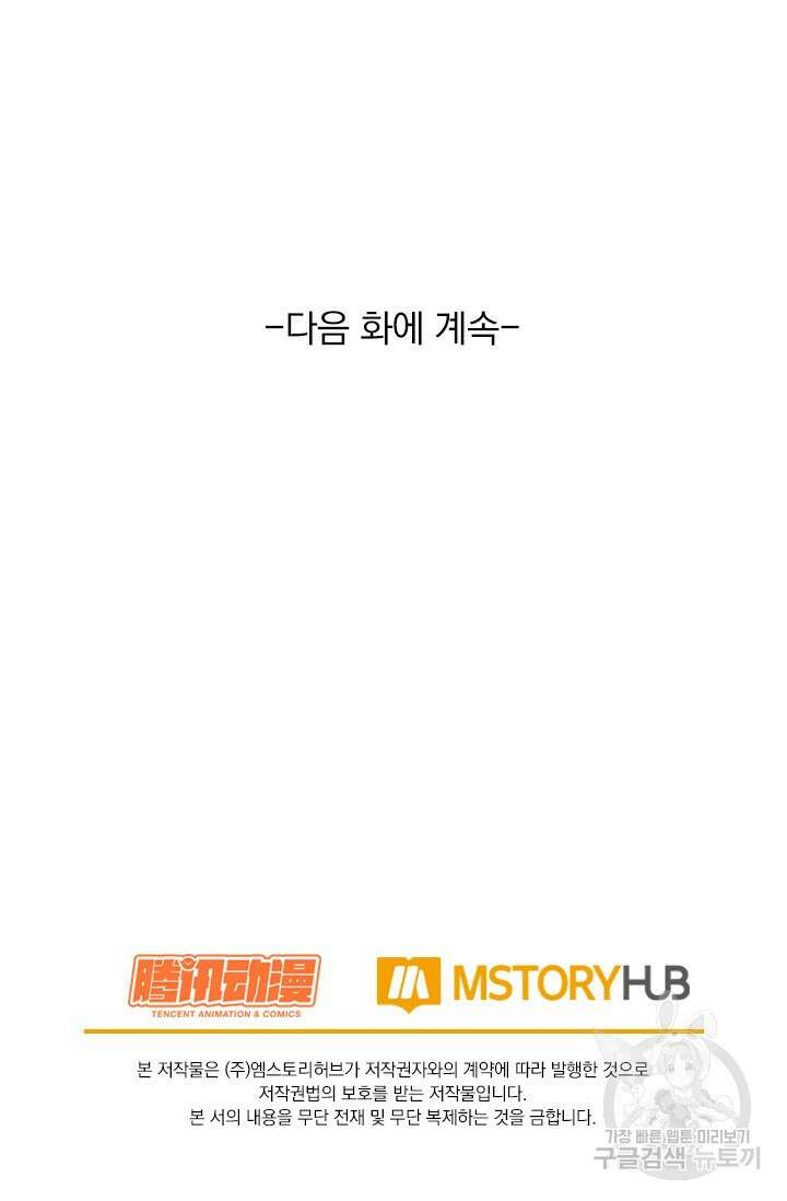 악역 플레이어는 강해지고 싶다 404화 75