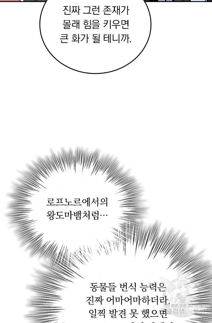 악역 플레이어는 강해지고 싶다 408화 9