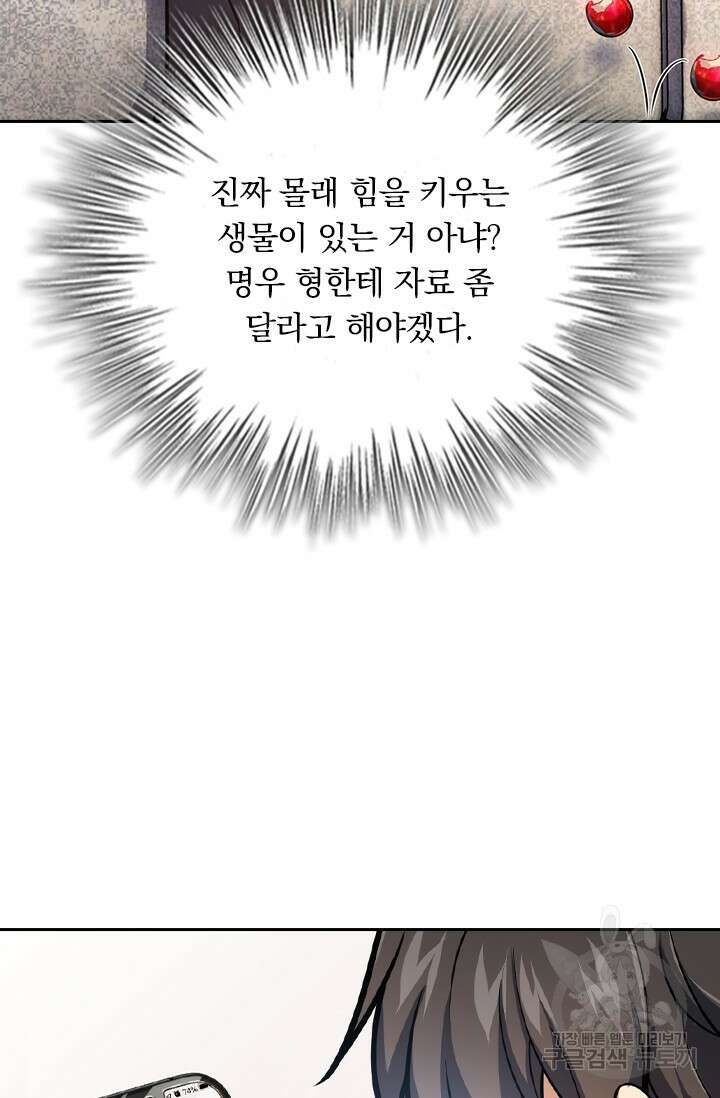 악역 플레이어는 강해지고 싶다 408화 29
