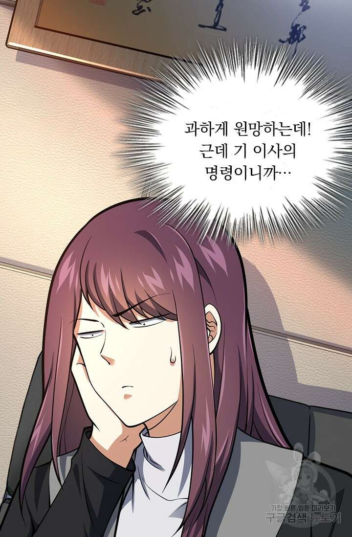 악역 플레이어는 강해지고 싶다 408화 36