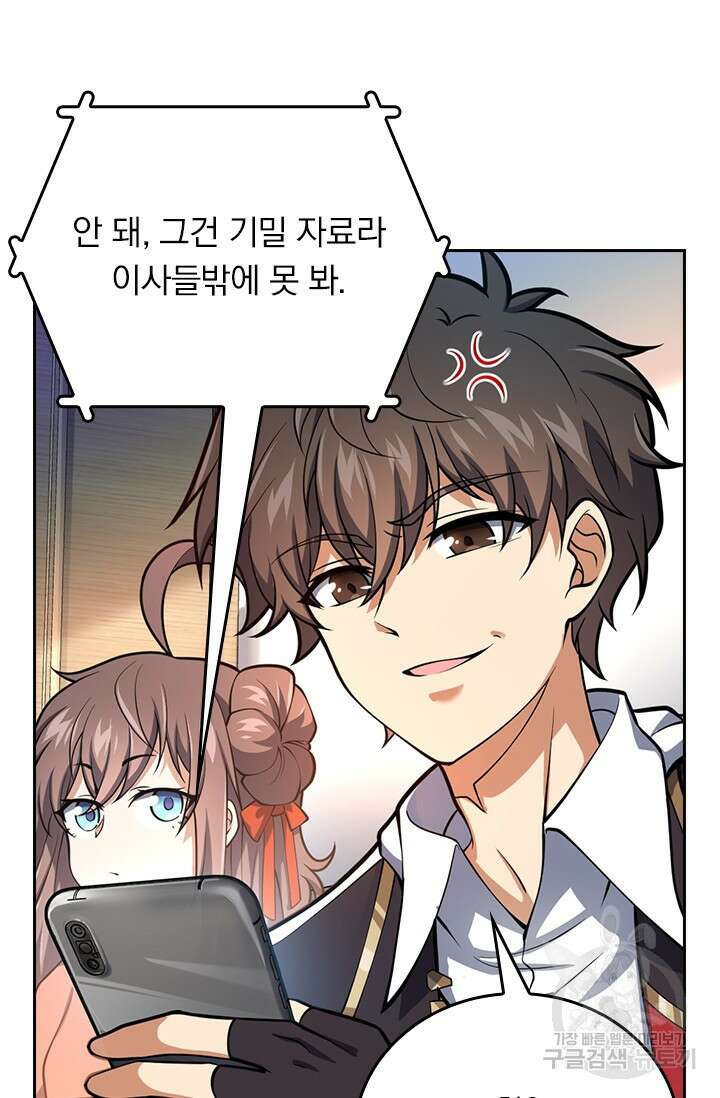 악역 플레이어는 강해지고 싶다 408화 38