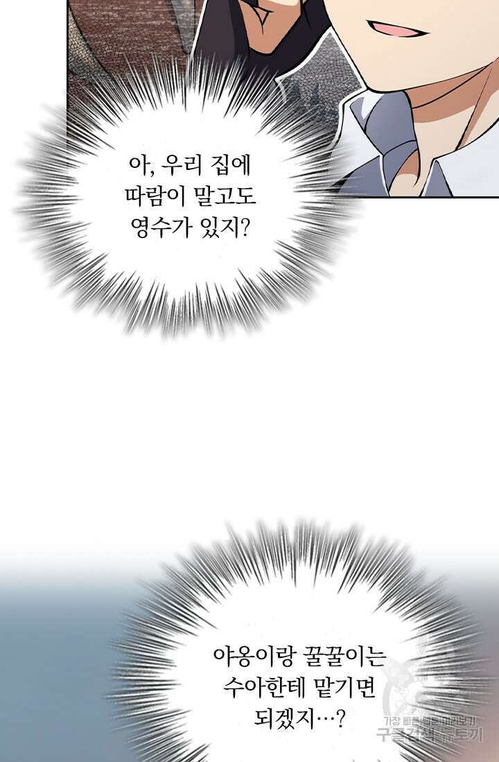 악역 플레이어는 강해지고 싶다 408화 40
