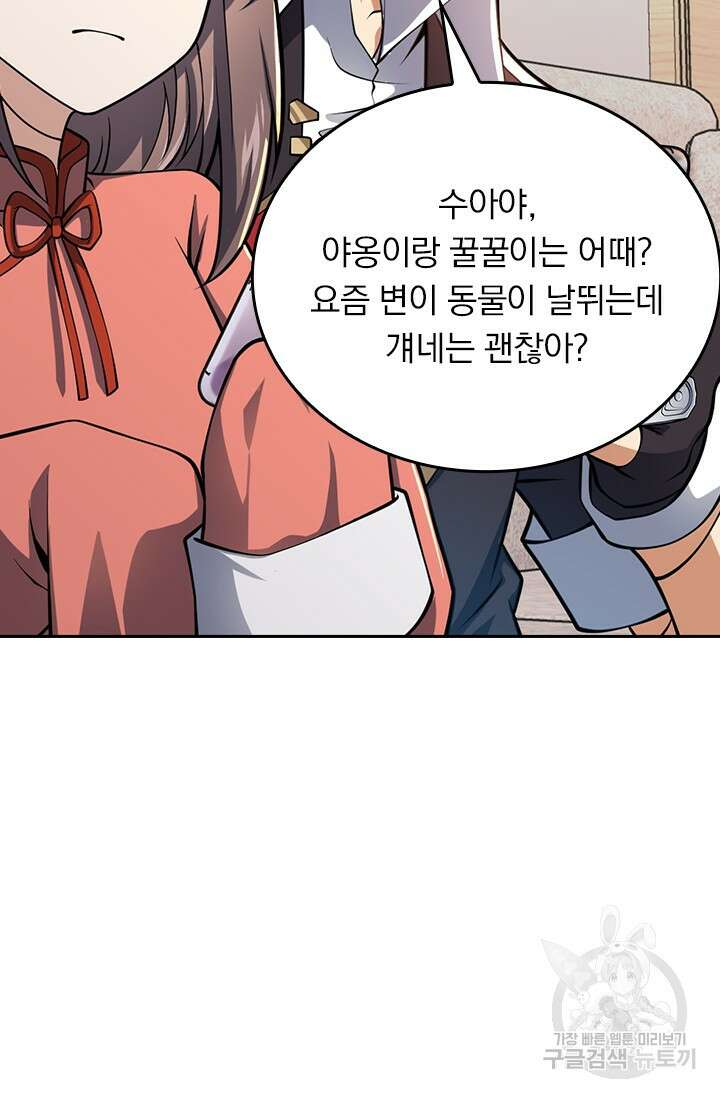 악역 플레이어는 강해지고 싶다 408화 42