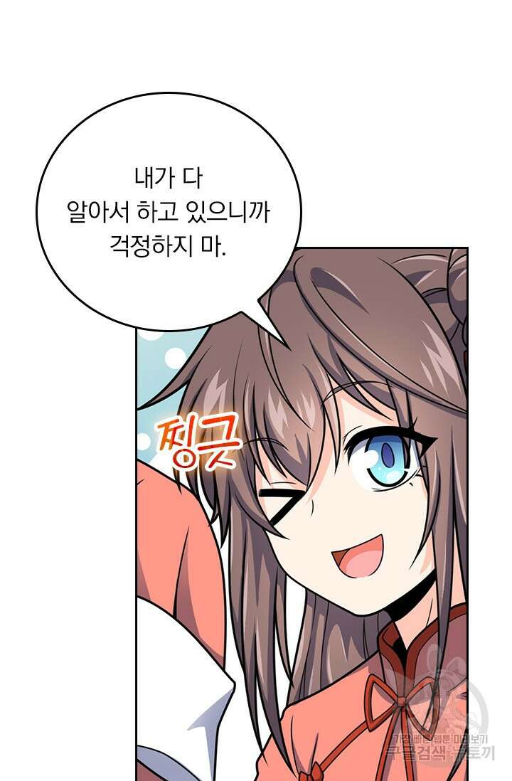 악역 플레이어는 강해지고 싶다 408화 43