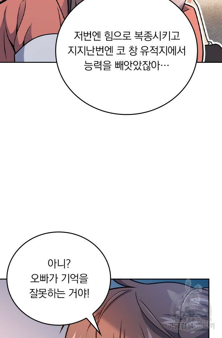 악역 플레이어는 강해지고 싶다 408화 46
