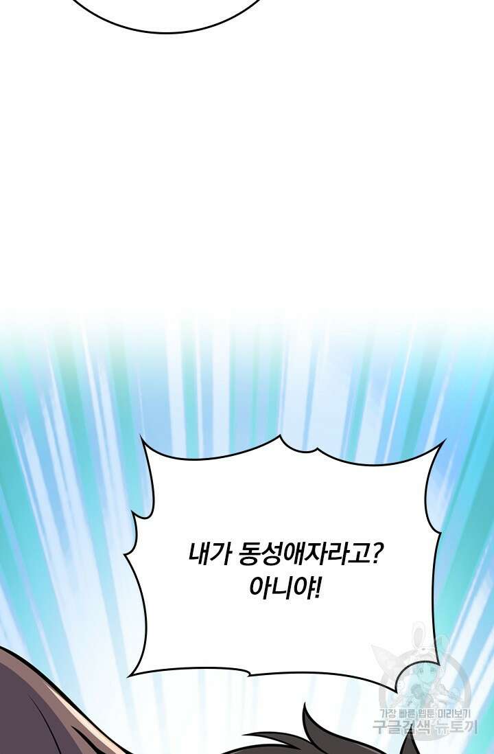 악역 플레이어는 강해지고 싶다 408화 49