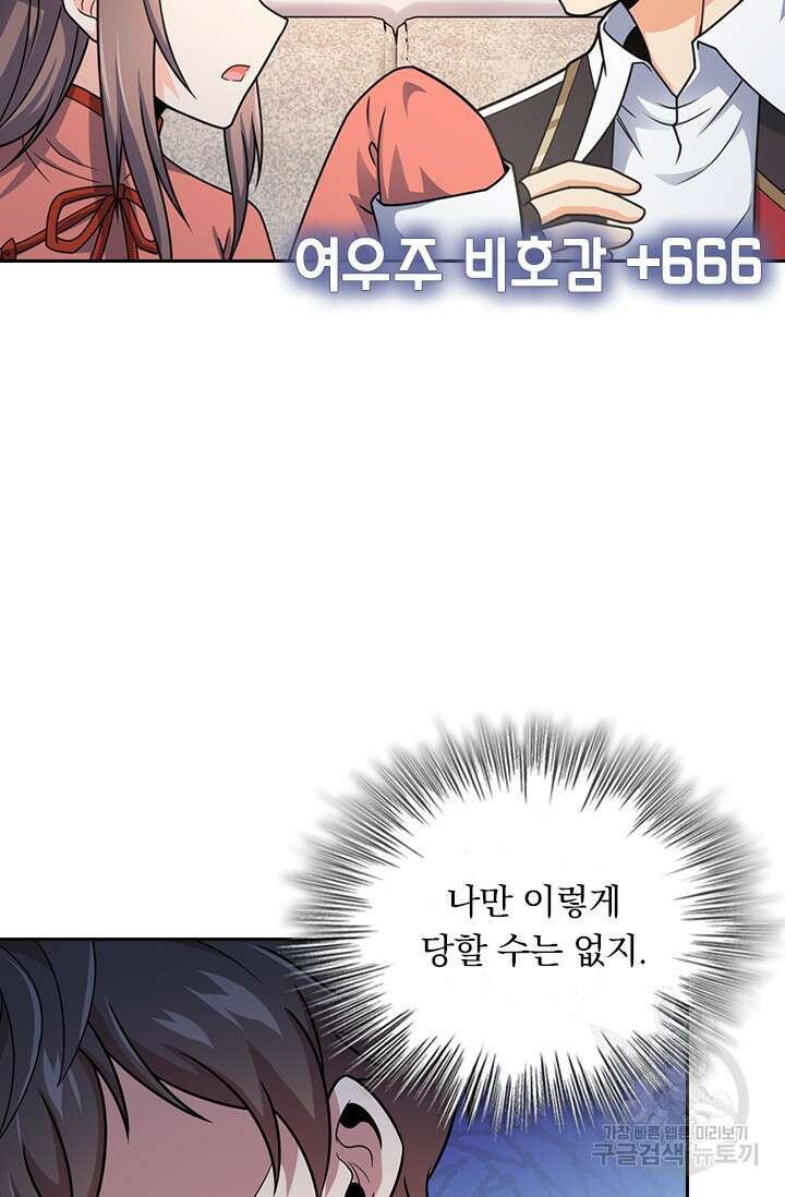 악역 플레이어는 강해지고 싶다 408화 52
