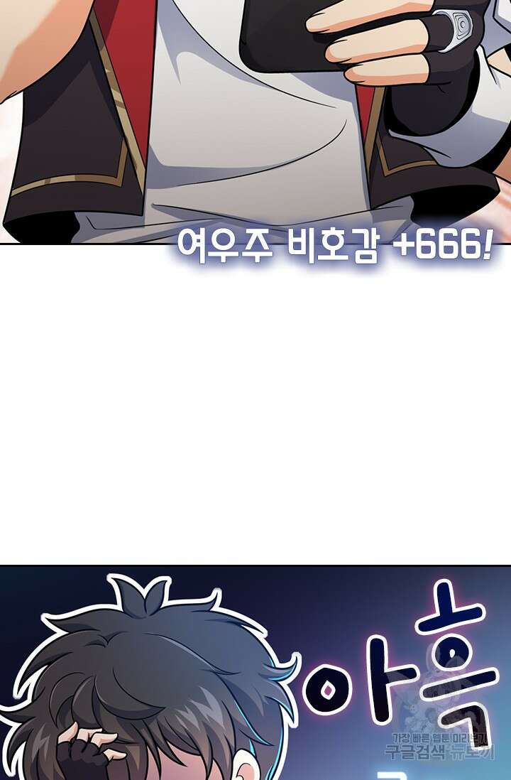 악역 플레이어는 강해지고 싶다 408화 62