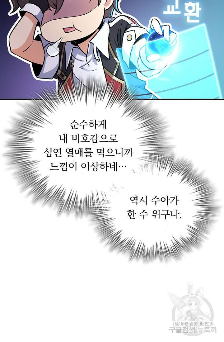 악역 플레이어는 강해지고 싶다 408화 63