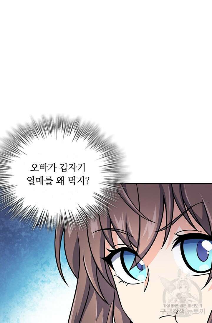 악역 플레이어는 강해지고 싶다 408화 65