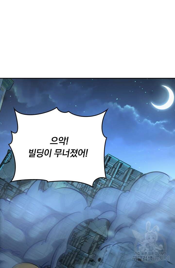 악역 플레이어는 강해지고 싶다 408화 71