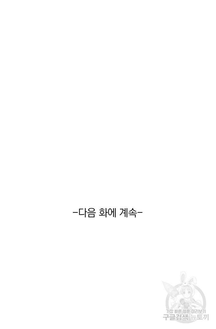 악역 플레이어는 강해지고 싶다 408화 75