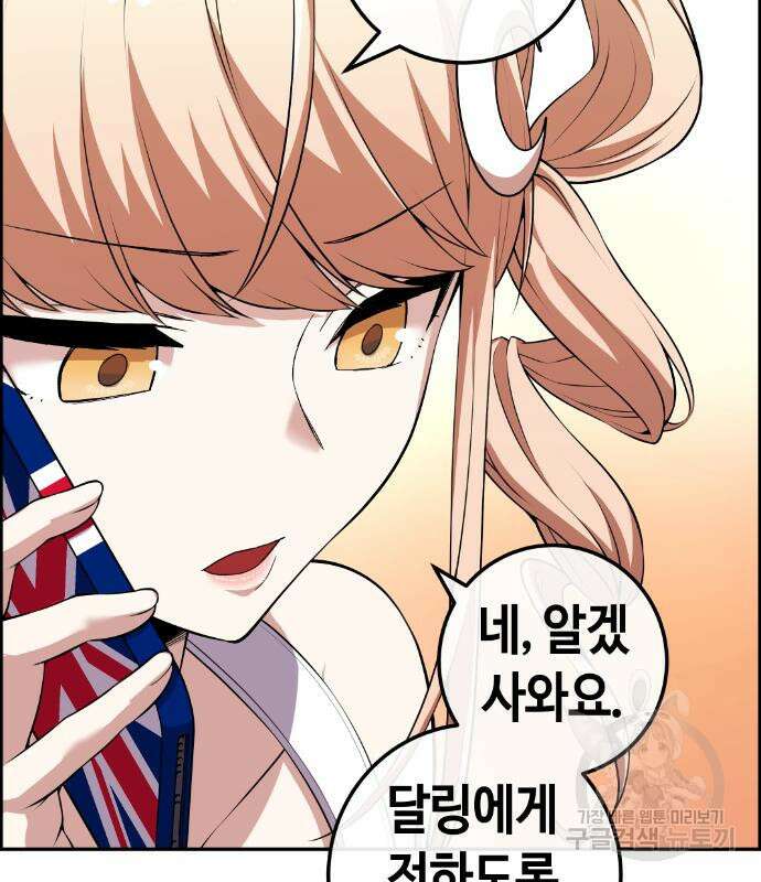 수요웹툰의 나강림 116화 18
