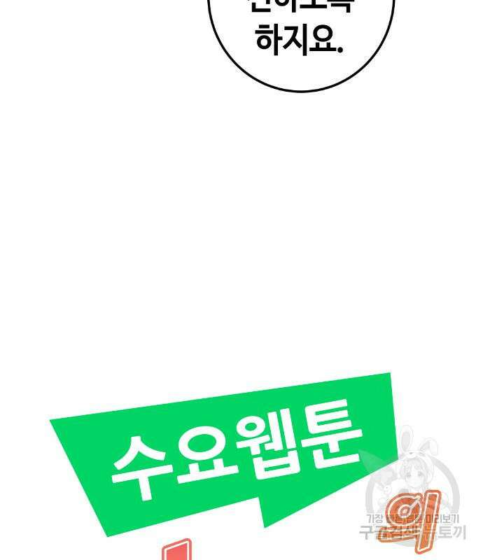 수요웹툰의 나강림 116화 19