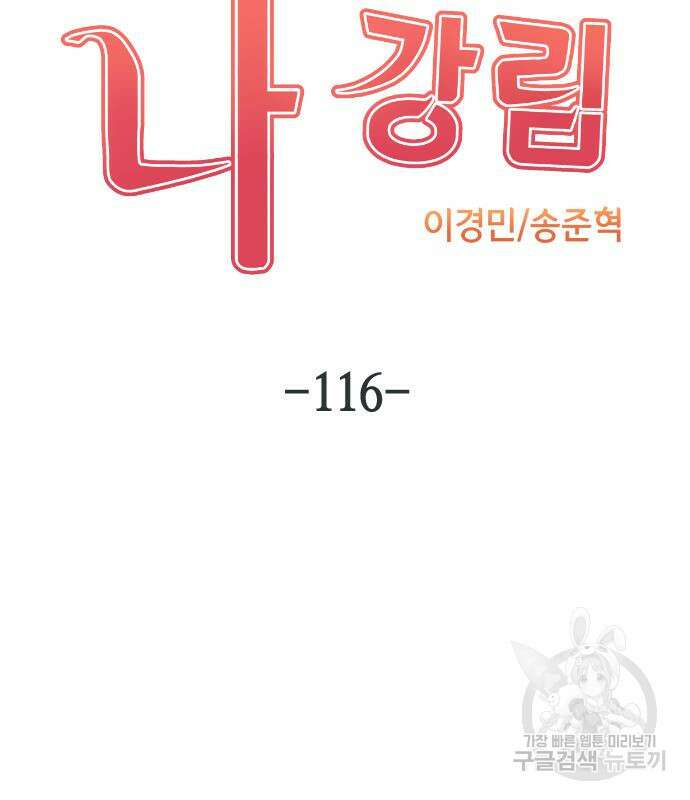 수요웹툰의 나강림 116화 20