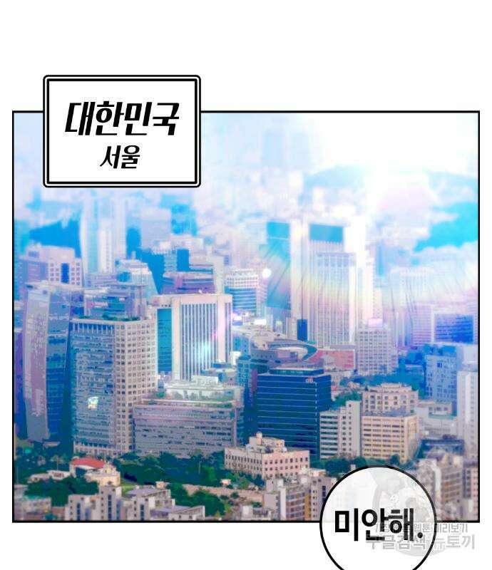 수요웹툰의 나강림 116화 21