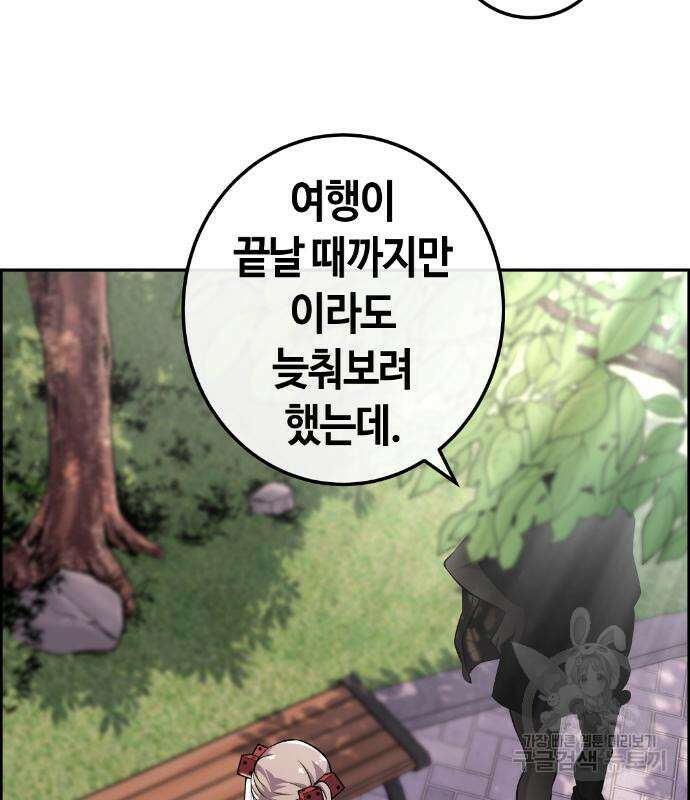 수요웹툰의 나강림 116화 22