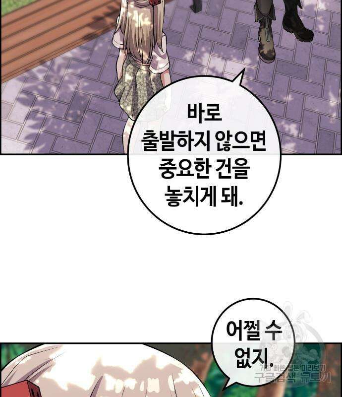 수요웹툰의 나강림 116화 23