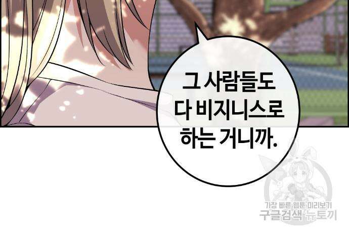 수요웹툰의 나강림 116화 25