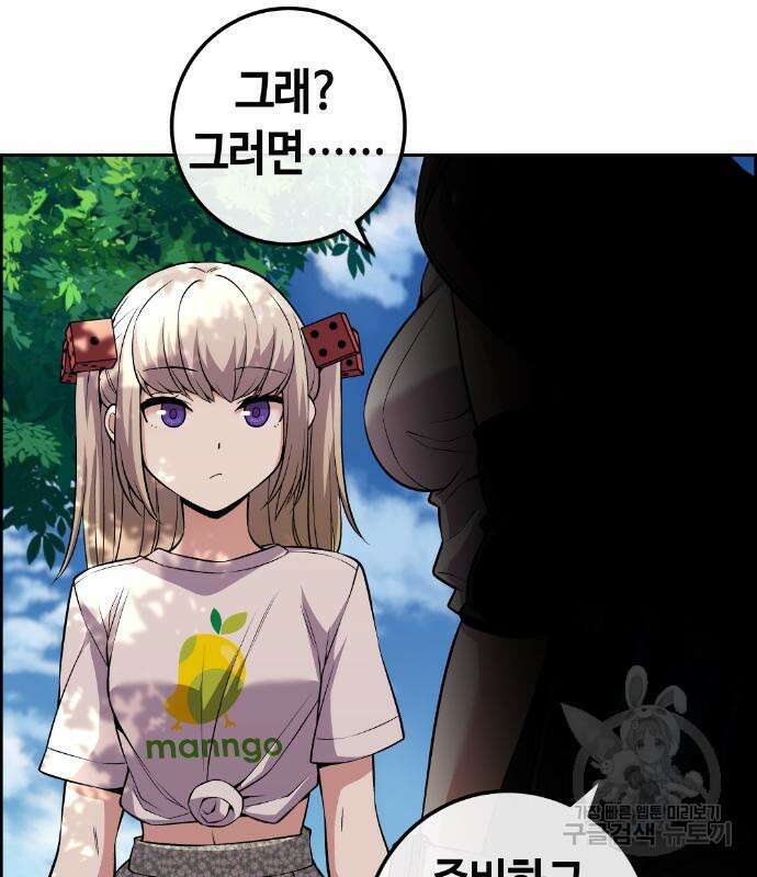 수요웹툰의 나강림 116화 26